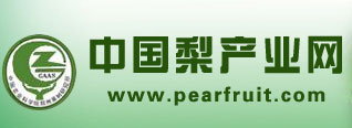 中国梨产业网